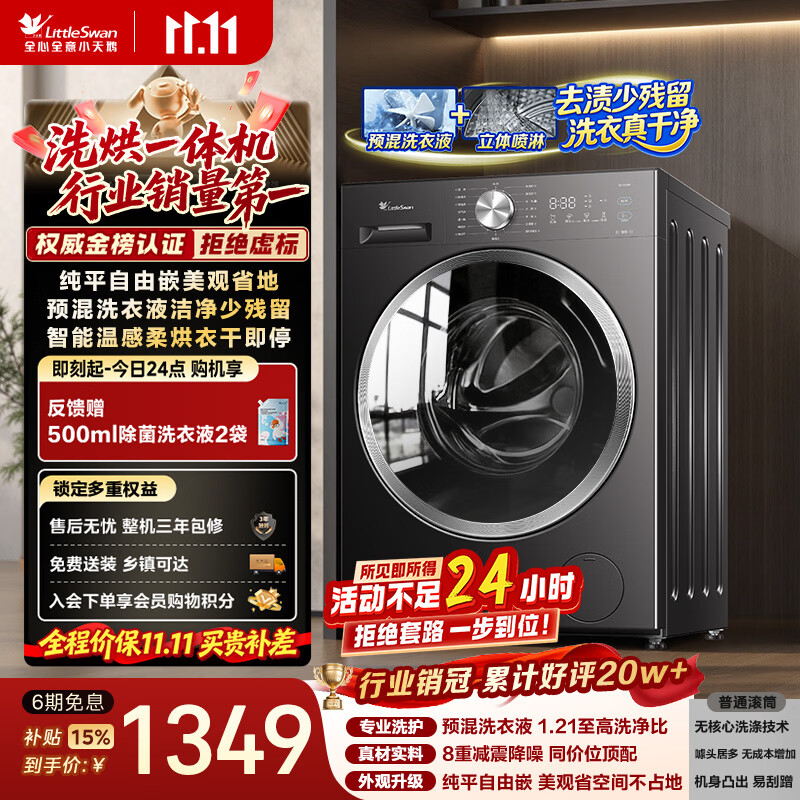 小天鹅（LittleSwan）滚筒洗衣机全自动家用 带烘干洗烘一体 10KG TD10V28T 纯平自由嵌 国家补贴京东自营 超级补贴家电