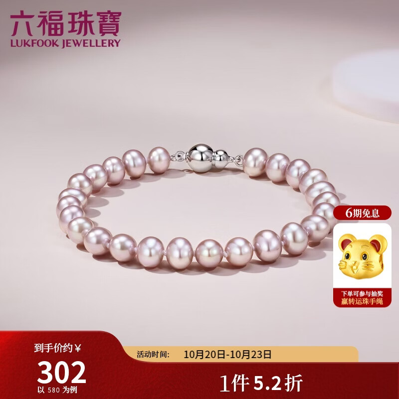 六福珠宝 淡水珍珠手链紫黛凝露Ag925葫芦扣生日礼物送女友 总重约8.91克