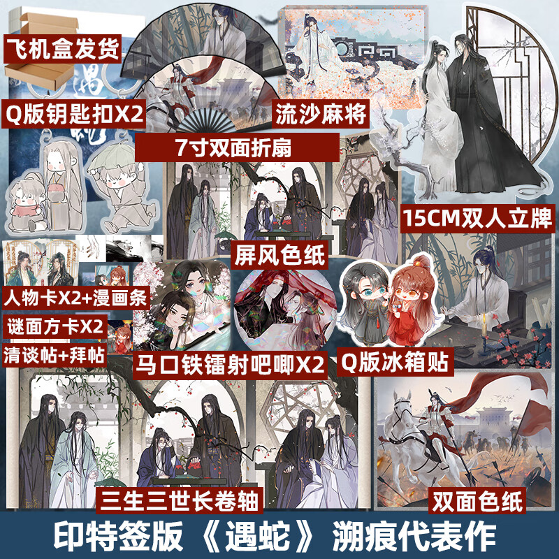 印特签版+折扇+三生三世卷轴+屏风色纸+