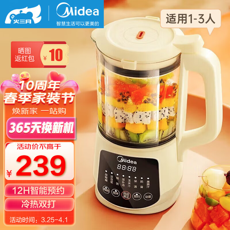 美的（Midea）破壁机家用多功能榨汁机婴儿辅食全自动料理机加热豆浆机便携免过滤榨果汁机 一键高温清洗丨PB40X2-166