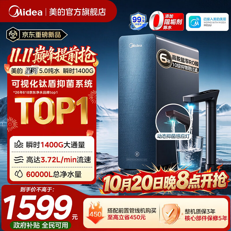 美的星河5.0瞬时1400G净水器 1670元 - 86线报