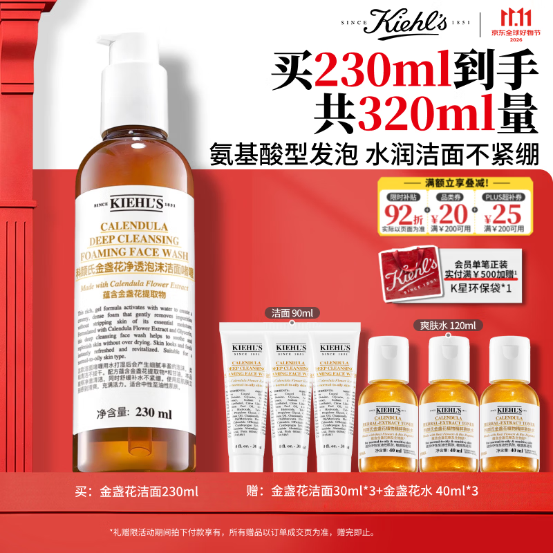 科颜氏（Kiehl's）金盏花洁面啫喱230ml洗面奶保湿清洁护肤礼盒生日礼物