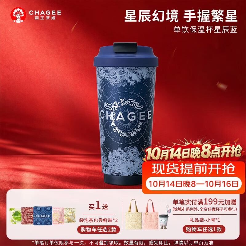 霸王茶姬（CHAGEE）保温杯316不锈钢咖啡杯泡茶壶大容量冰水杯子生日礼物星辰蓝