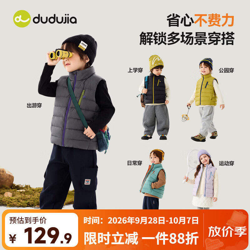 嘟嘟家【无氟防泼水】儿童羽绒服背心冬款女童马甲坎肩男童加厚保暖冬装 中灰色 120