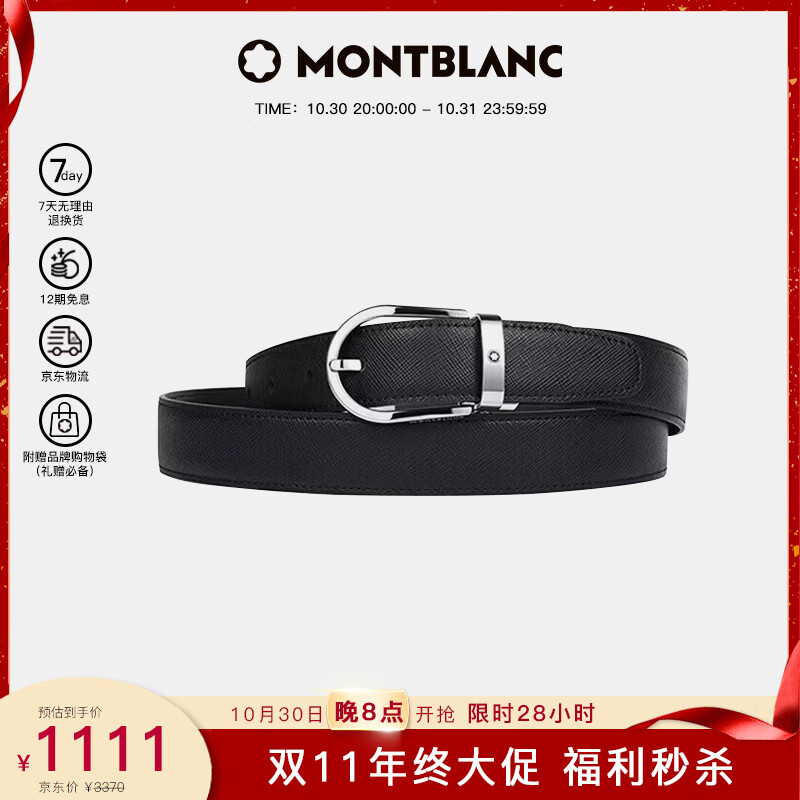 万宝龙（MONTBLANC）【双11】腰带男士针扣黑/棕双面皮带3cm 113834/222139礼物