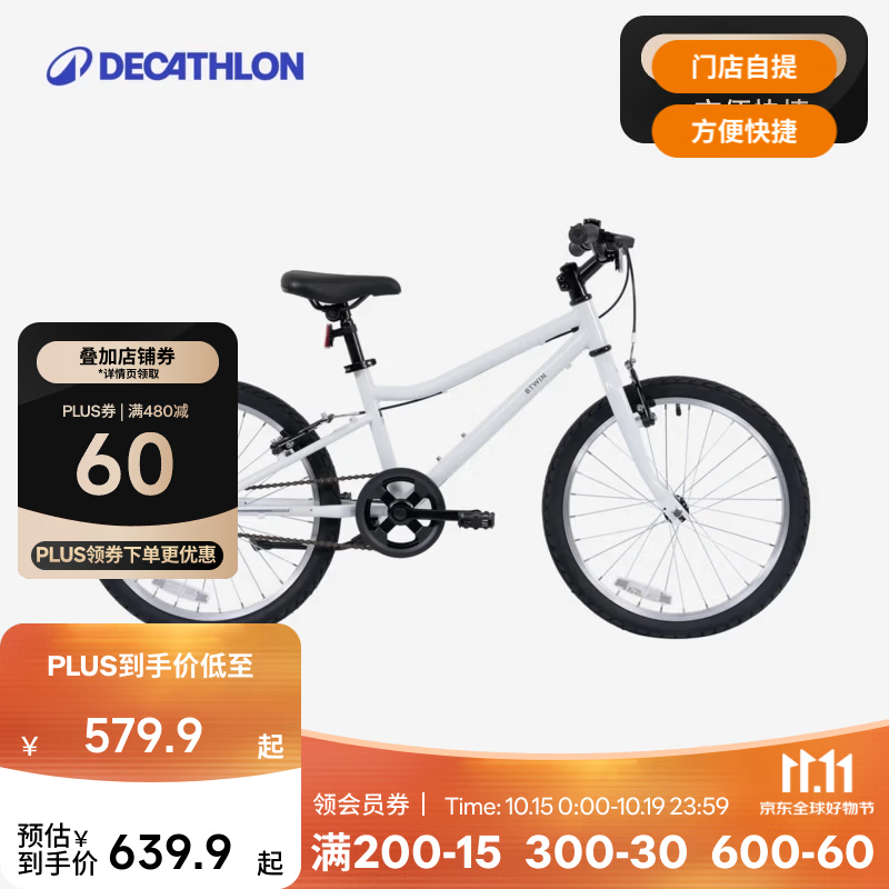 迪卡侬（DECATHLON）【门店自提】儿童自行车单车男孩女孩学生20/24寸脚踏车 20寸 白色
