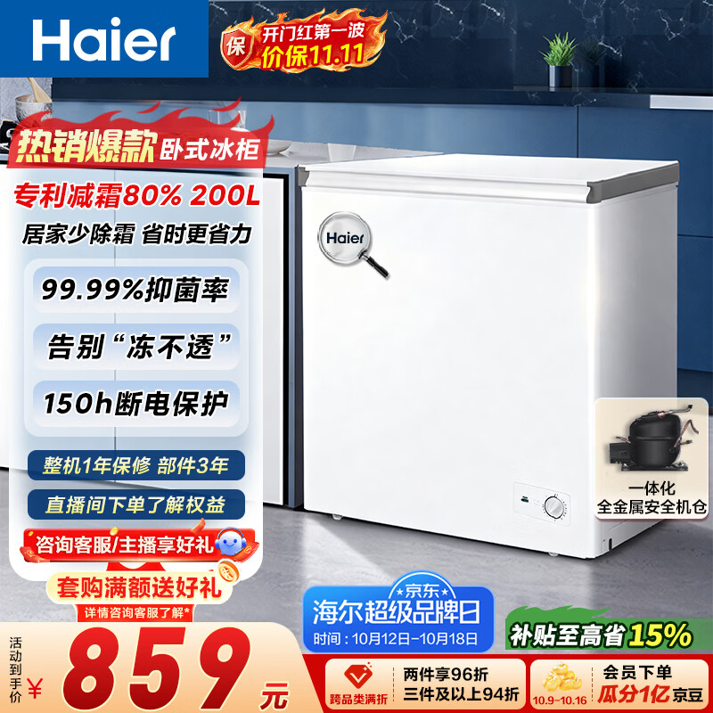 海尔（Haier）200L单温小冰箱冰柜小型家用小冰柜冷柜冷冻冷藏转换一级能效深冷减霜大容量BC/BD-200GHW9D