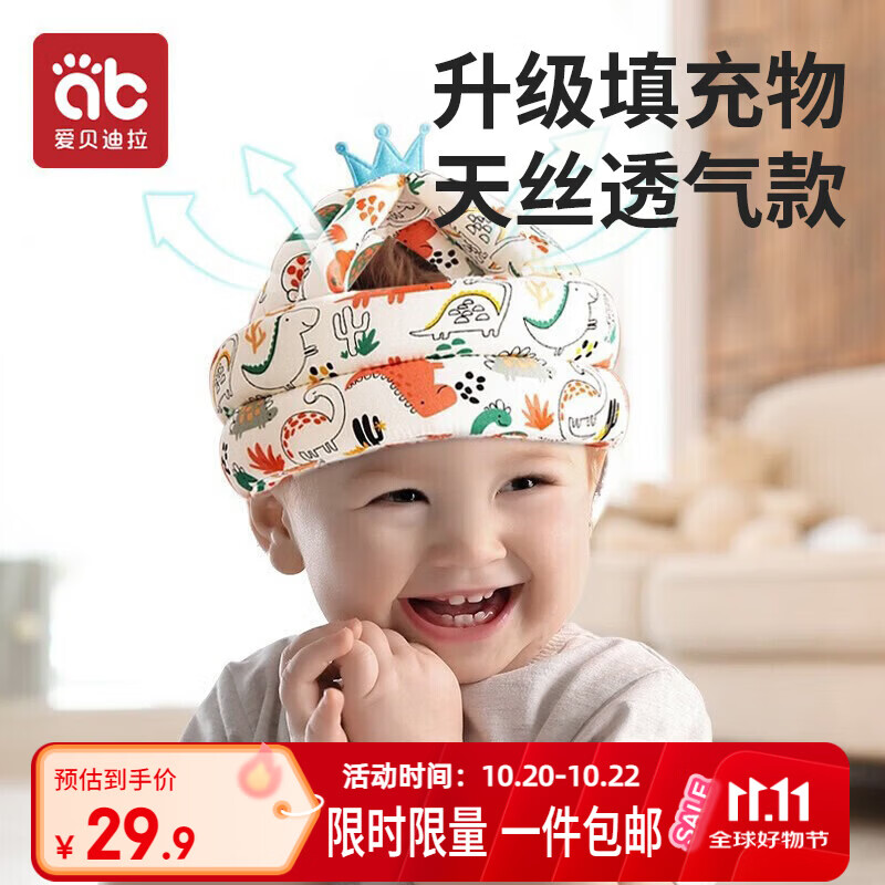 爱贝迪拉（AIBEDILA） 防摔帽婴儿学步护头防摔枕宝宝头部保护垫儿童透气防撞防摔神器