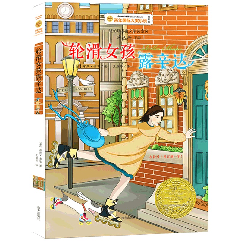 轮滑女孩露辛达