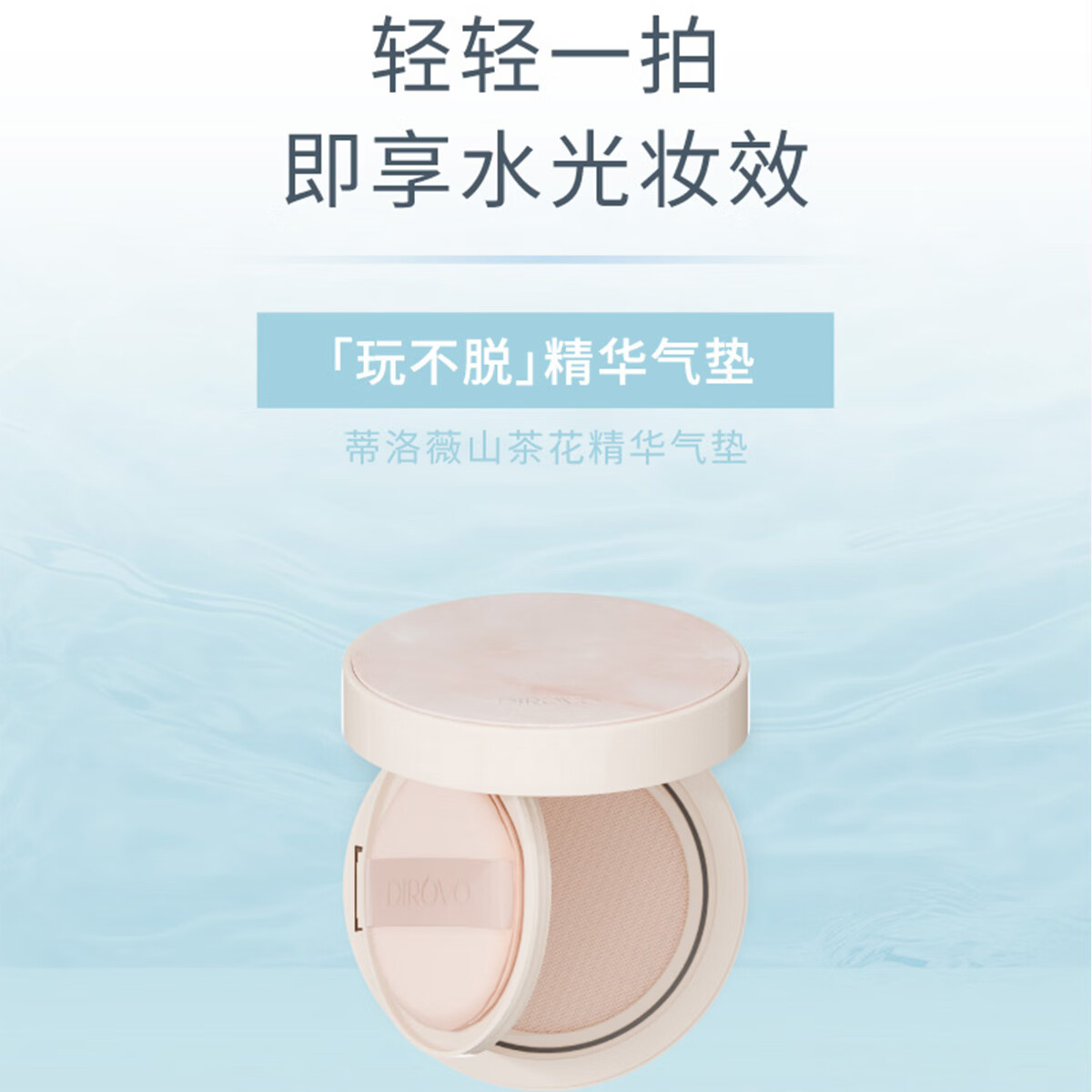 蒂洛薇【官方正品】山茶花精华气垫遮瑕保湿控油持久定妆气垫双11抢先购 【干皮-自然色】山茶花精华气垫24g 1正1替
