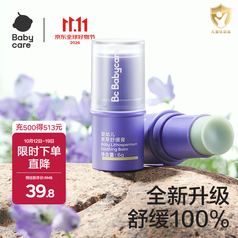 bbc紫草膏清凉膏6g 2支反3卡11.8元 - 86线报