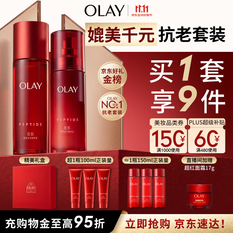 玉兰油（OLAY）大红瓶水乳液保湿抗皱紧致化妆品护肤品套装礼盒生日礼物送女友