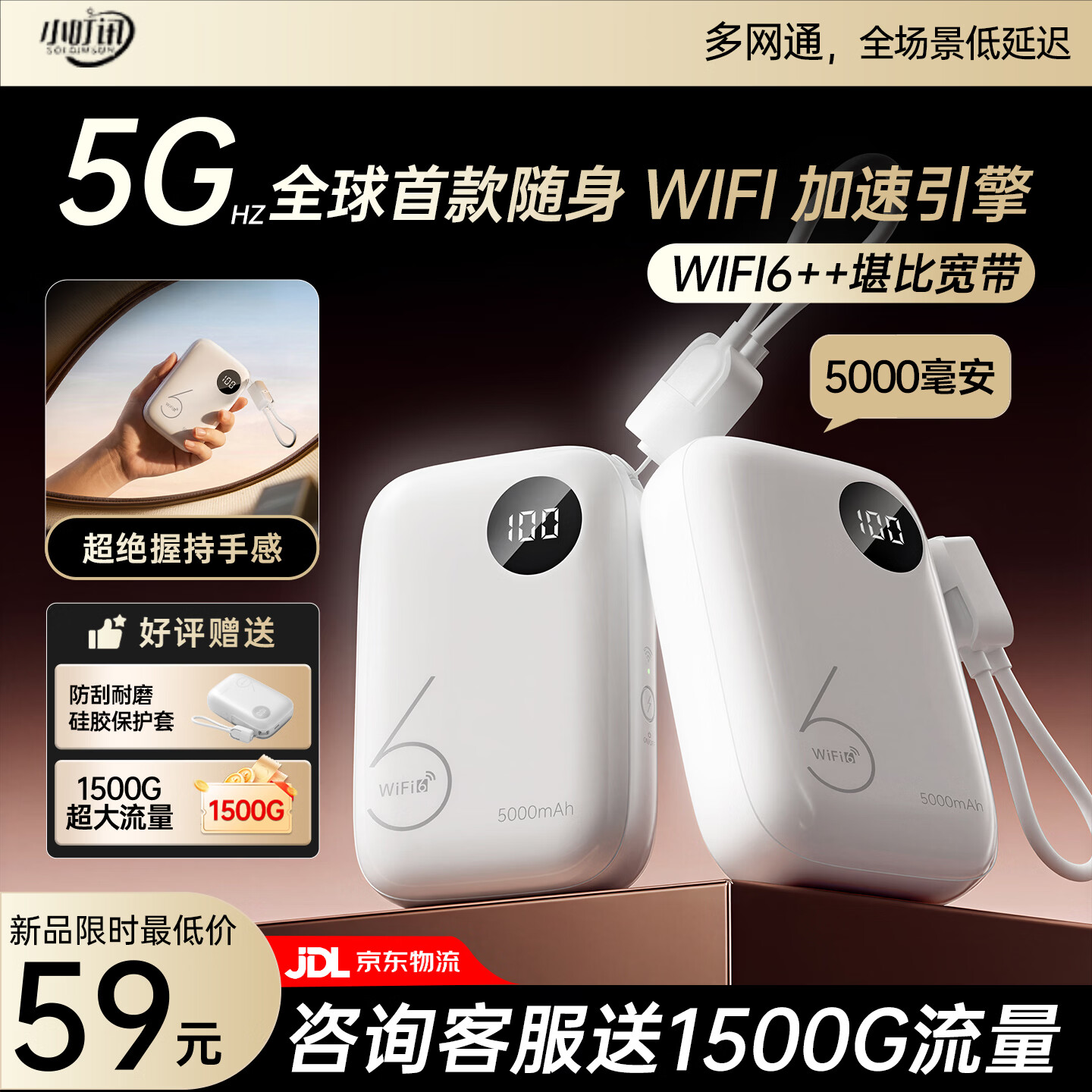 小叮讯【3C认证】移动随身wifi5ghz无限流量2026款无线网wifi充电宝二合一免插卡网络车载户外 【旗舰款】充电宝款|5000毫安+1500G流量 0月租 无预存 随用随充