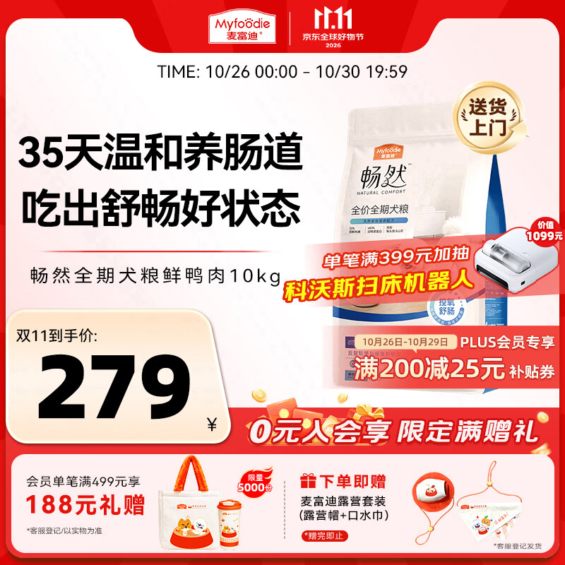麦富迪畅然护肠道鸭肉犬粮10kg 243元 - 线报酷 麦富迪畅然护肠道鸭肉犬粮10kg 243元 - 线报酷