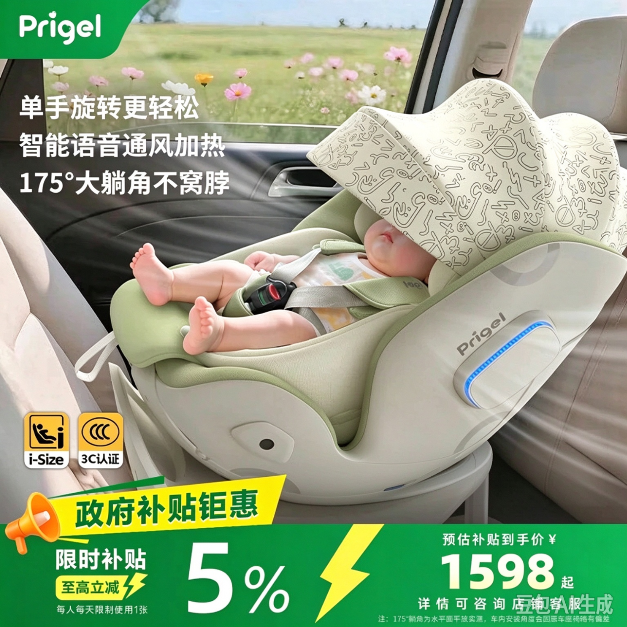 Prigel舒安pro+新生婴儿宝宝儿童安全座椅车载汽车可坐躺0-12岁通风加热