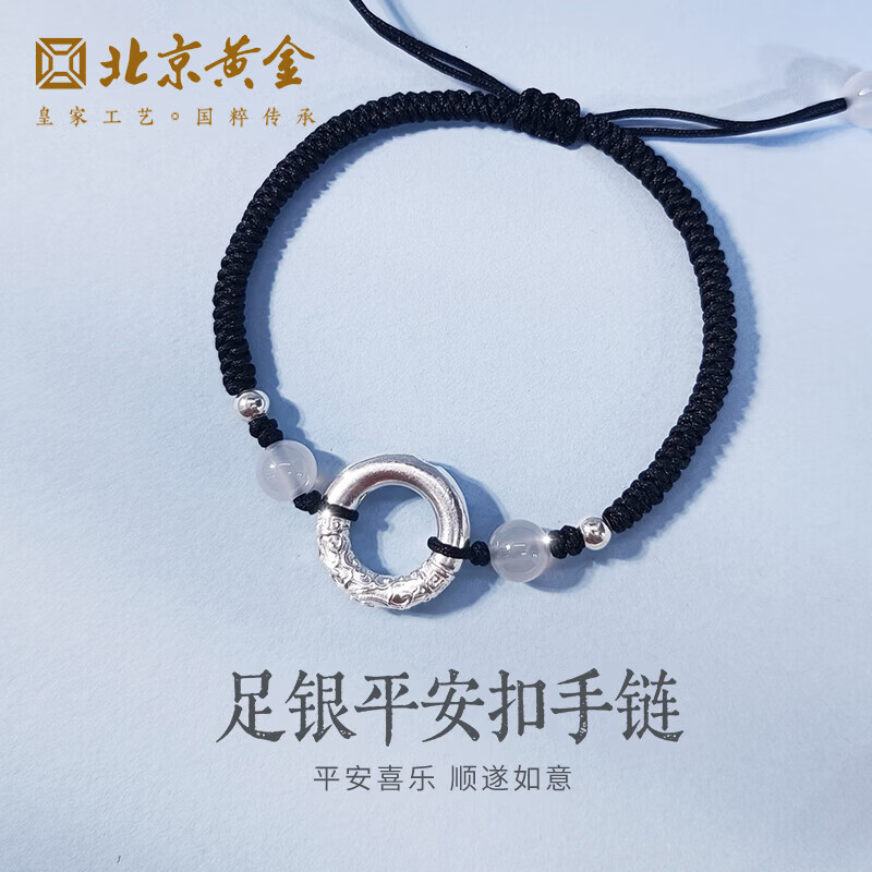 北京黄金足银999四叶草莲花情侣手链银手绳送女友生日礼物 足银平安扣手链黑色