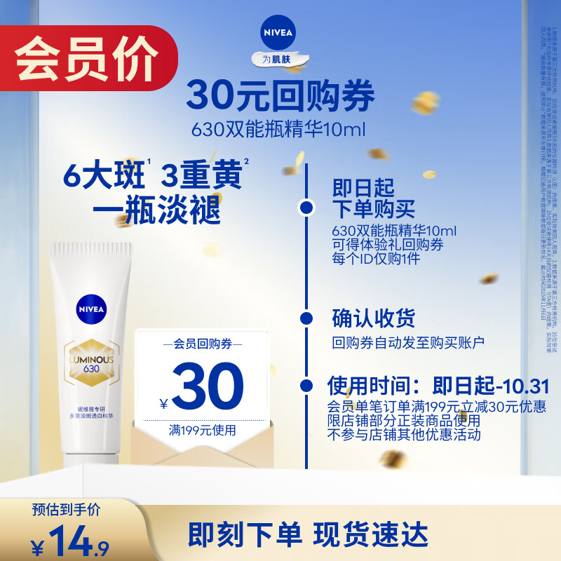 妮维雅双能瓶630 10ml 体验装生日礼物送女友