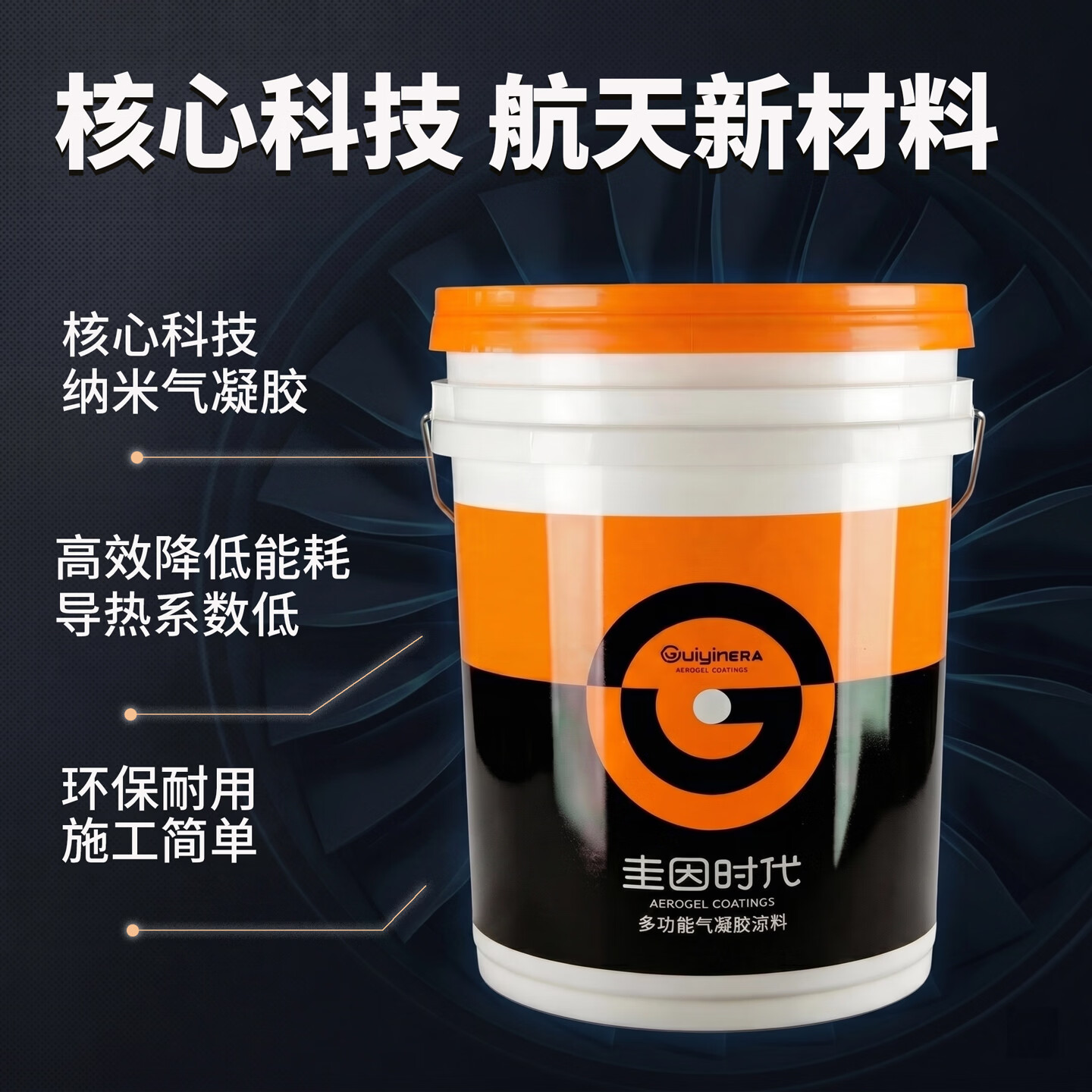 圭因时代纳米气凝胶隔热涂料节能屋顶厂房工业管道彩钢瓦反射保温防冷凝水 配套底漆,购前请咨询客服 【整桶正装】20升装