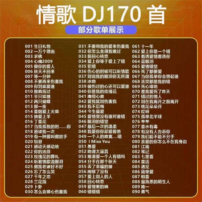 CRHMMFLF2026汽车载cd碟片流行dj新歌经典老歌情歌无损音乐光盘碟 【1蝶】-情歌DJ-(5首) 车载光盘抖音流行歌曲碟片无损音质热门经典老歌情歌车