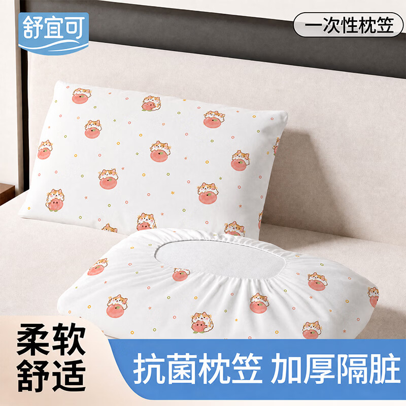 舒宜可一次性枕套旅行用品必备假期出行旅游出差便携酒店床上用品 【一次性枕套×5包】2条/包