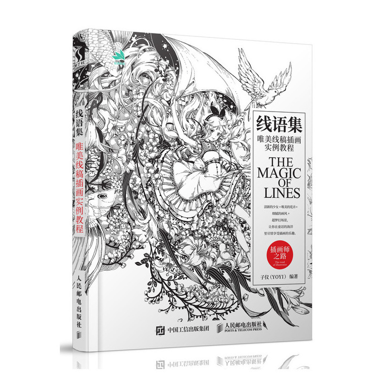 线语集 唯美线稿插画实例教程百度云网盘pdf下载 - pdf电子书免费下载