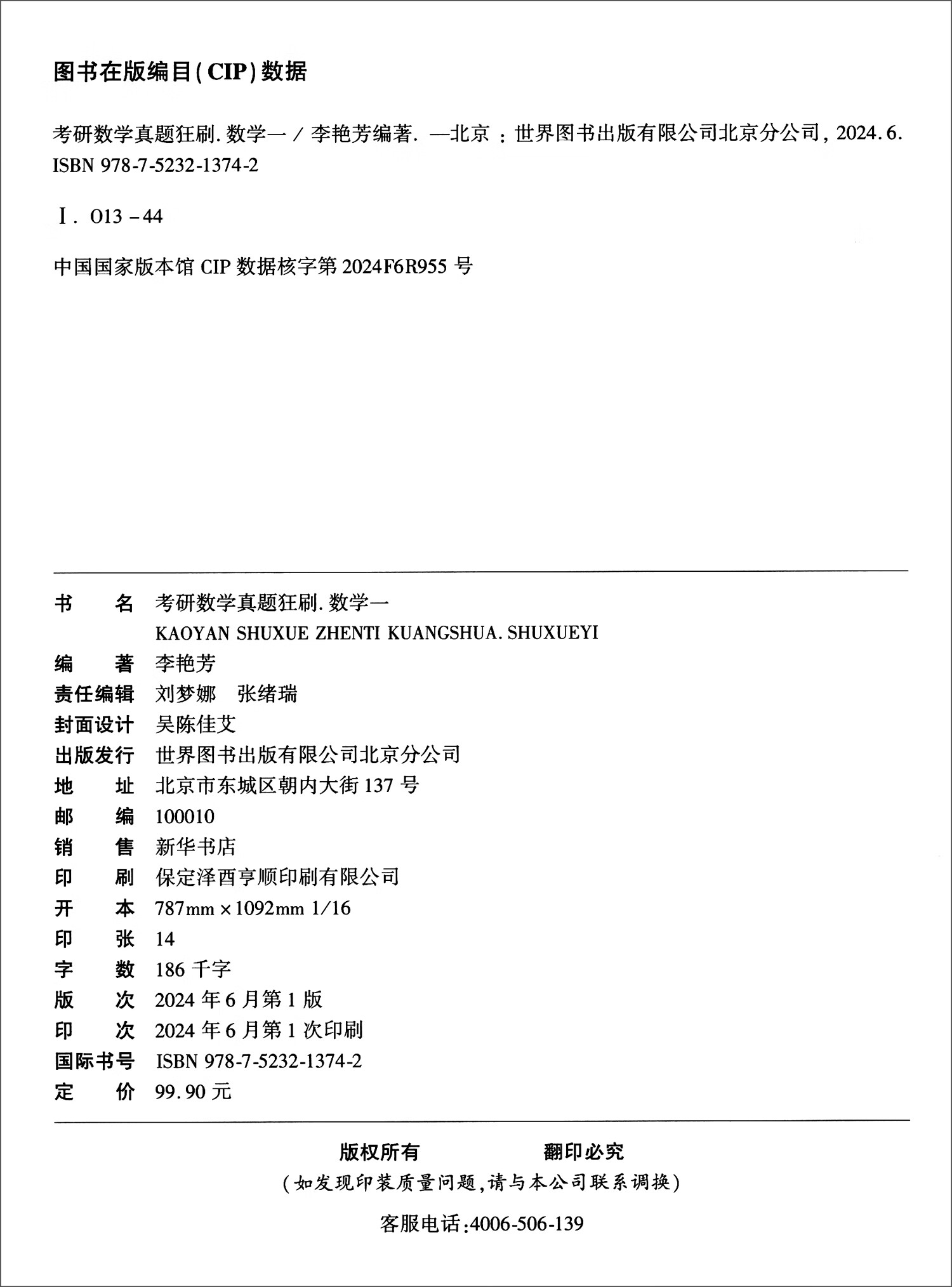 考研数学真题狂刷·数学一（刷题版）（1987-2024）
