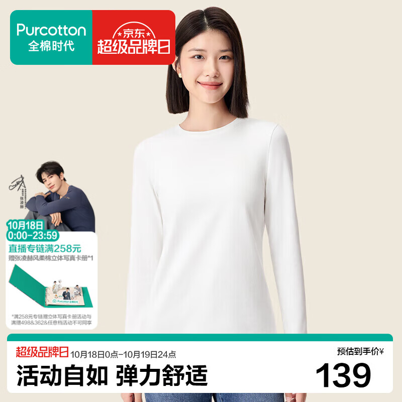全棉时代【高配精梳棉亲肤柔软不易静电】正肩显瘦针织女士T恤