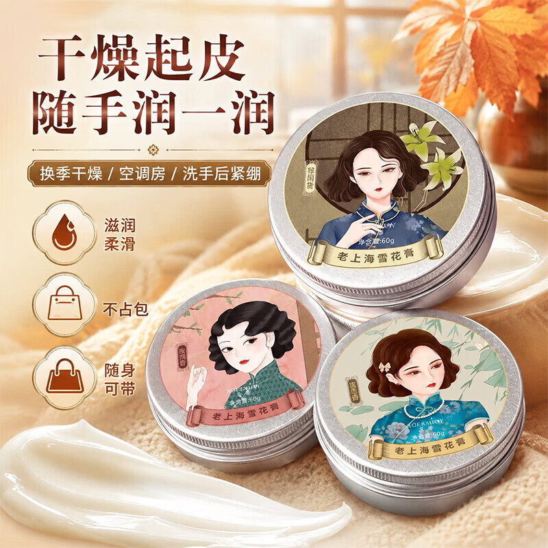 XOERMIOY老上海雪花膏精油乳液补水保湿面霜护手霜秋冬滋润防干裂清爽不腻 雪花膏 60ml -3盒