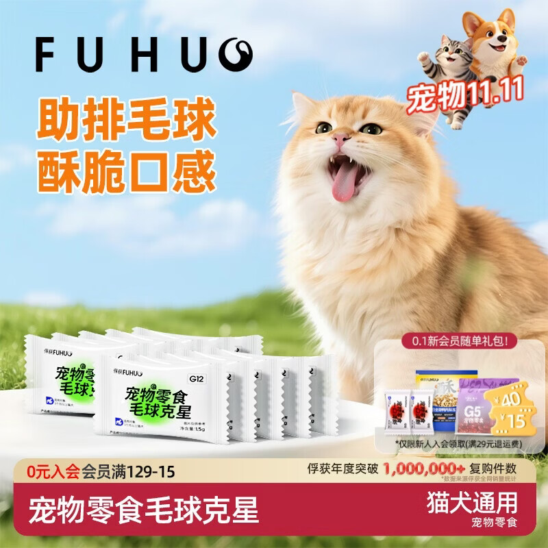 俘获G12猫咪毛球克星猫零食云草片杉化去助排毛球维生素鱼油冻干棒 【添加鱼油】10包散装(20颗）