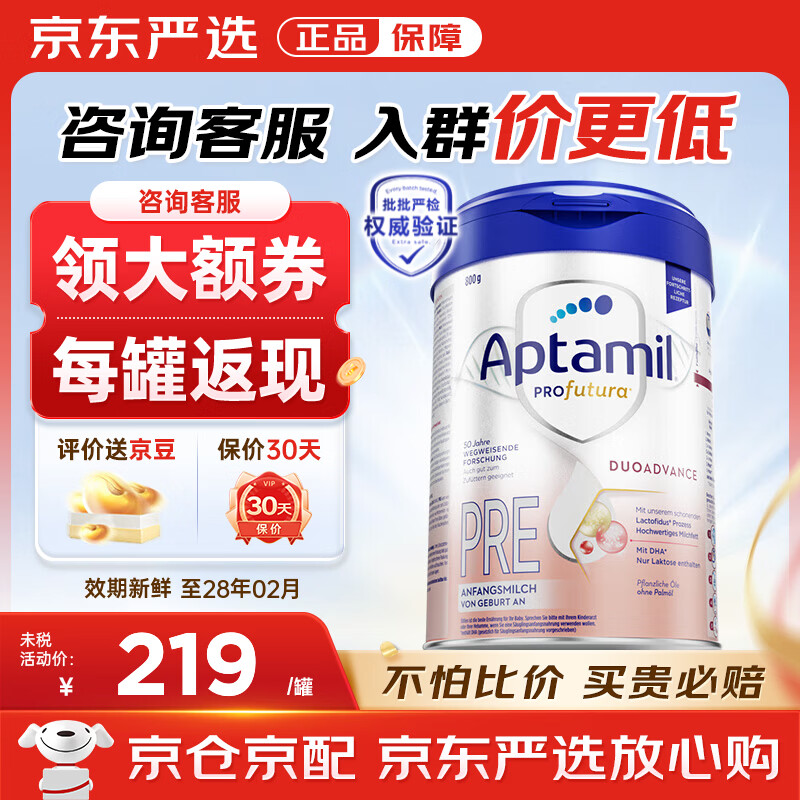 爱他美(Aptamil) 德国白金版德爱白金婴幼儿HMO配方牛奶粉 原装进口【批批严检】 德爱白金Pre段【咨询首罐试喝】 800g