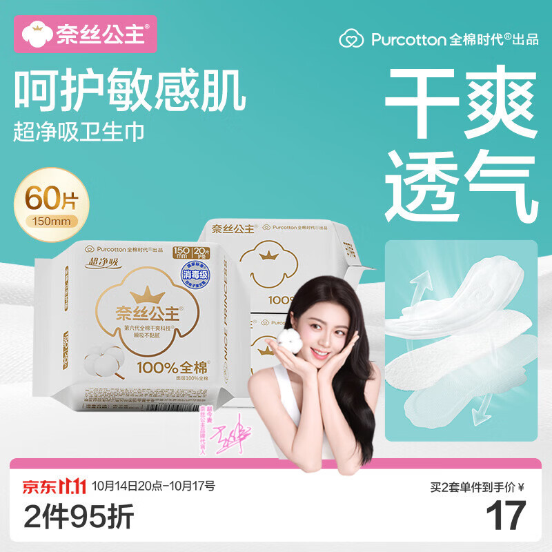 全棉时代奈丝公主超净吸消毒级护垫纯棉日用迷你卫生巾150mm60片