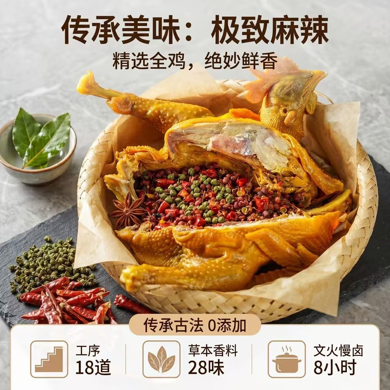 古法秘制麻椒鸡麻辣香鲜1000g 1000g