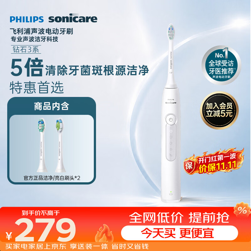 飞利浦（PHILIPS）声波电动牙刷钻石3系 5倍洁齿5种模式 洁净亮白2刷头 送男士/女友 HX5181/01白