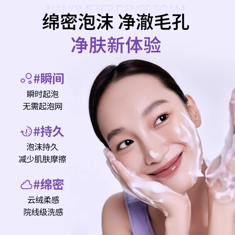 紫苏保湿洁面乳控油保湿紫苏紫150g洗面奶 紫苏洗面奶1支