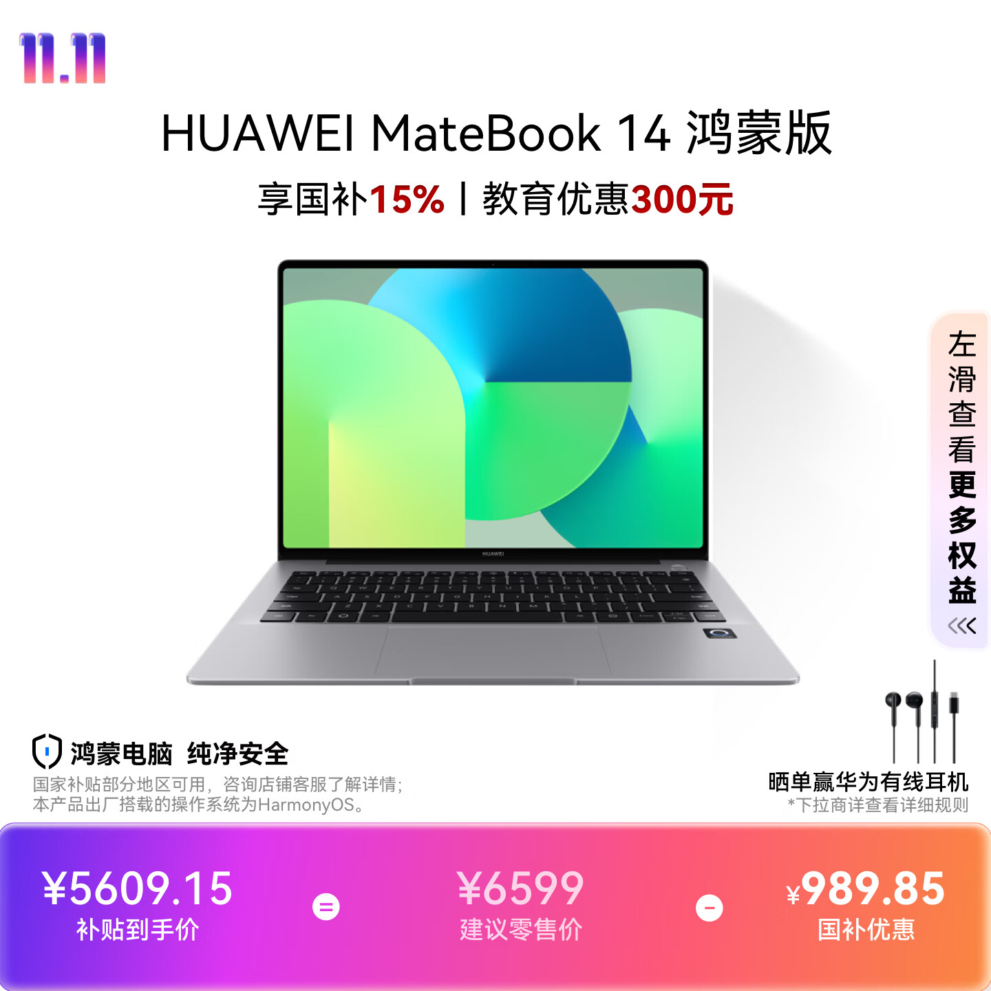华为MateBook 14 鸿蒙版笔记本电脑 国家补贴 2.8K OLED触控屏 鸿蒙AI 24GB 512GB深空灰 方键盘