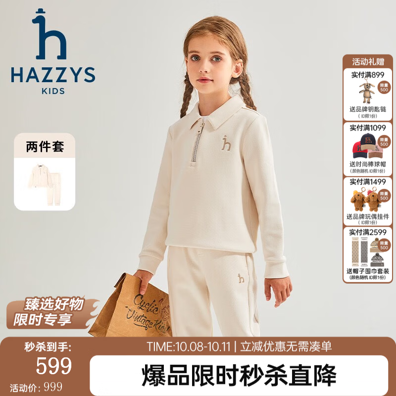 哈吉斯(HAZZYS)品牌童装男女童两件套秋新品舒适透气弹力气质翻领简约套装 奶油色 165