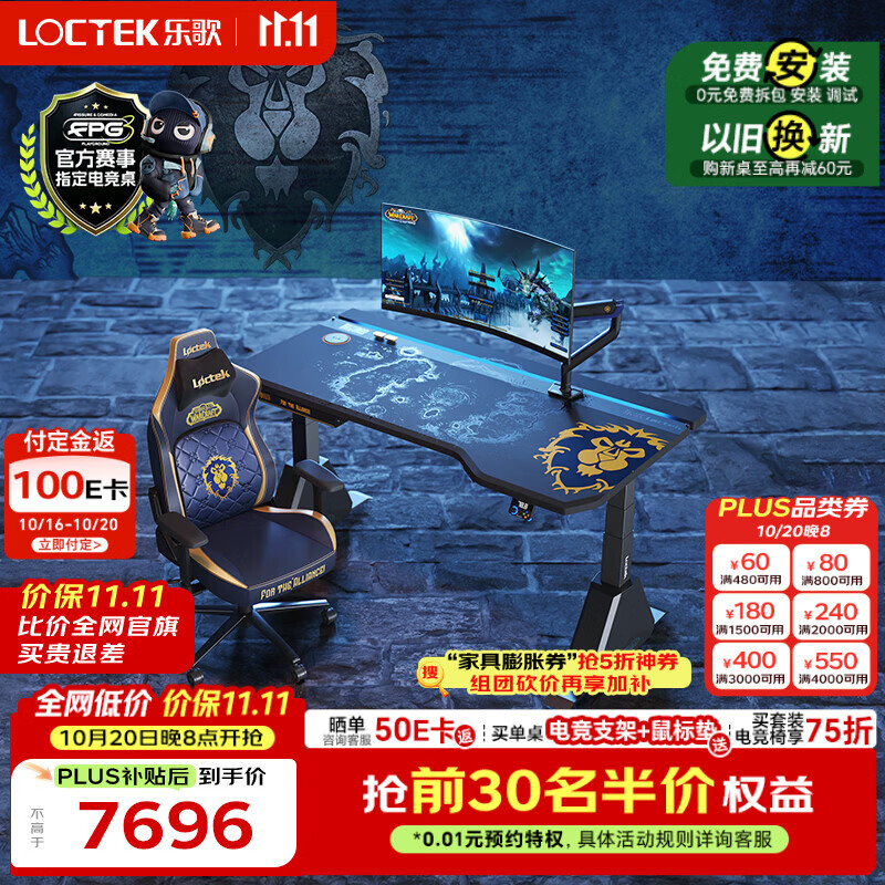 乐歌x魔兽世界联名电竞桌电动升降电脑桌书桌办公桌子联盟款
