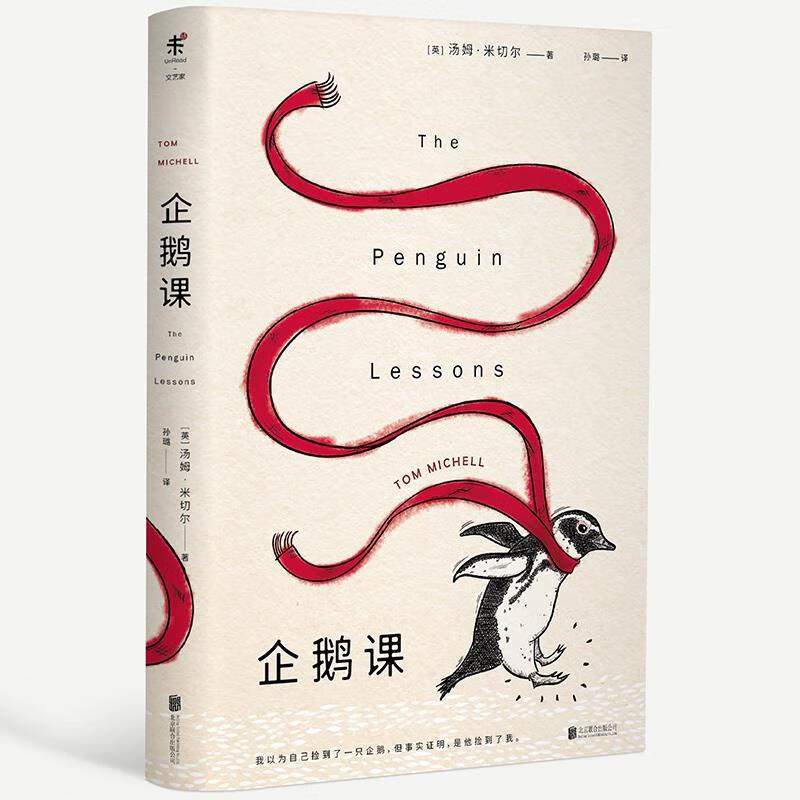 企鹅课