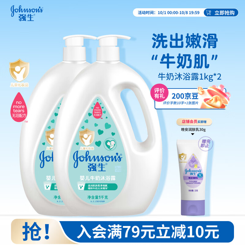 强生婴儿牛奶沐浴露1kg 2瓶 赠身体乳30g 49.16元 - 线报酷