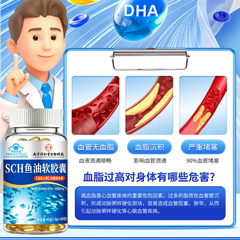 南京同仁堂 生物科技鱼油高纯度0mega-3高含量30%蓝帽认证维持血脂健康水平 40g*3瓶 【0mega-3高含量