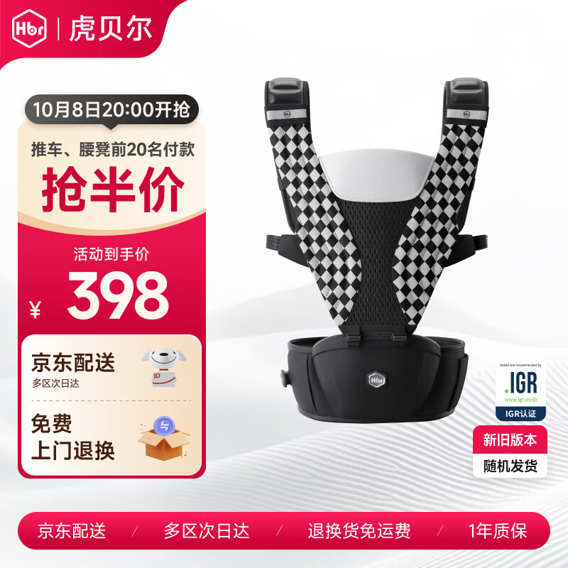 虎贝尔（HBR）Air经典减压腰凳五维婴儿背带轻便四季多功能抱娃神器 棋盘格黑白