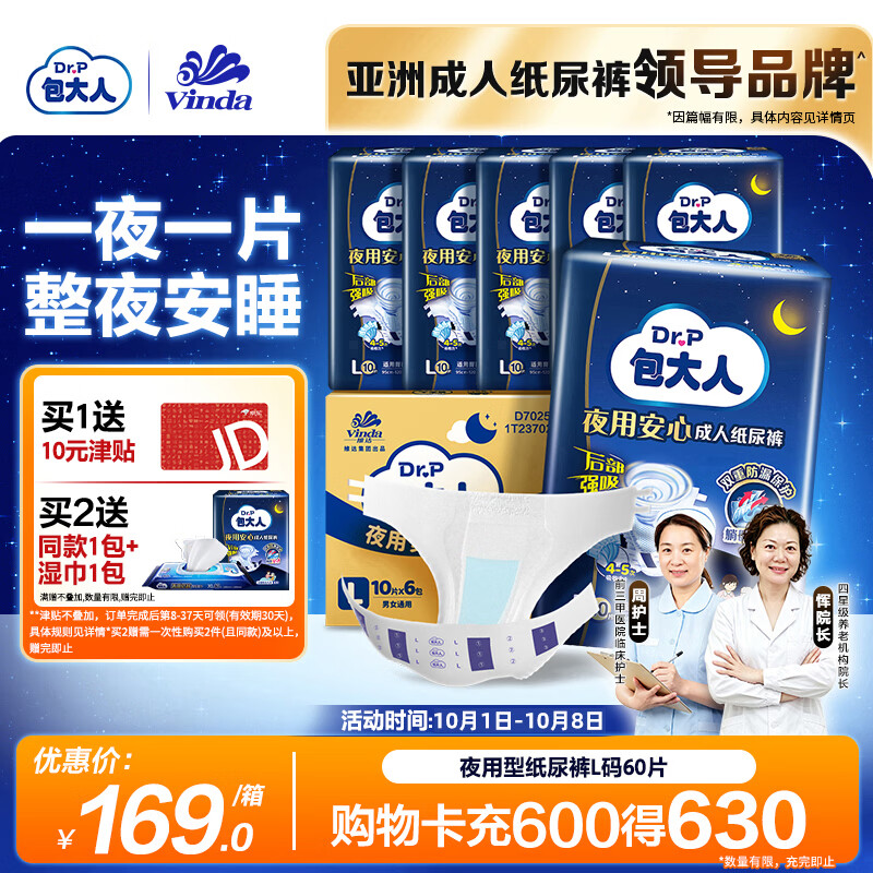包大人（Dr.P）夜用型成人纸尿裤L60片 （腰围：85cm-135cm）老年人产妇尿不湿
