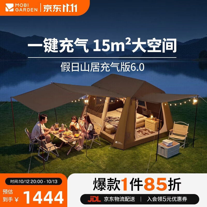 牧高笛（MOBIGARDEN）假日山居6.0充气版 户外露营自动速开防晒帐篷 NX26661016 松露棕