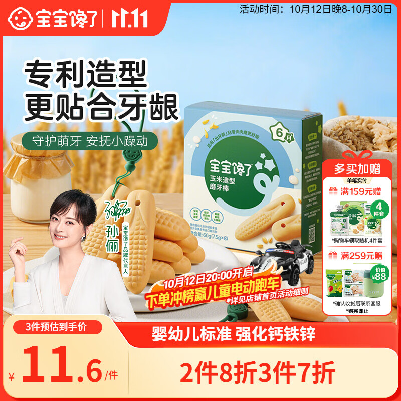 宝宝馋了婴幼儿辅食零食磨牙棒 宝宝磨牙饼干带硅胶绳玉米形60g 6月以上