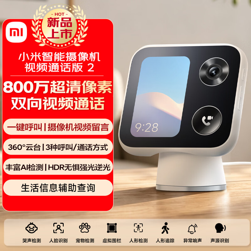 小米智能摄像机视频通话版2监控 家用摄像头3.97英寸大屏幕手势按键通话800万像素室内老人小孩家人