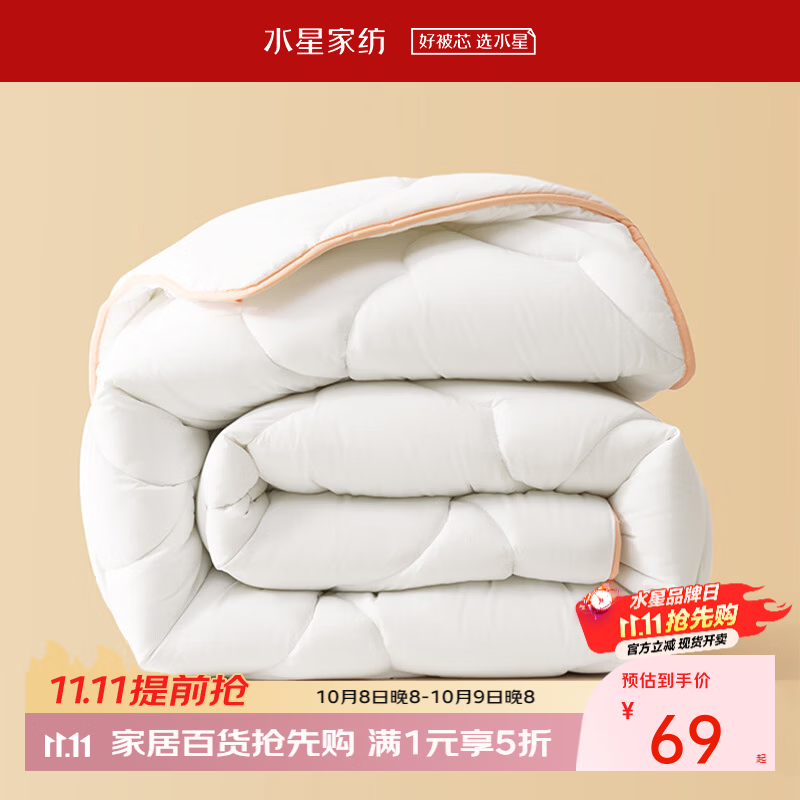 水星家纺七孔A类纤维冬被 69元，水星家纺大豆纤维春秋被 69元，水星家纺10%大豆春秋被 89元，水星家纺A类棉花抗菌冬厚被 109元 - 86线报