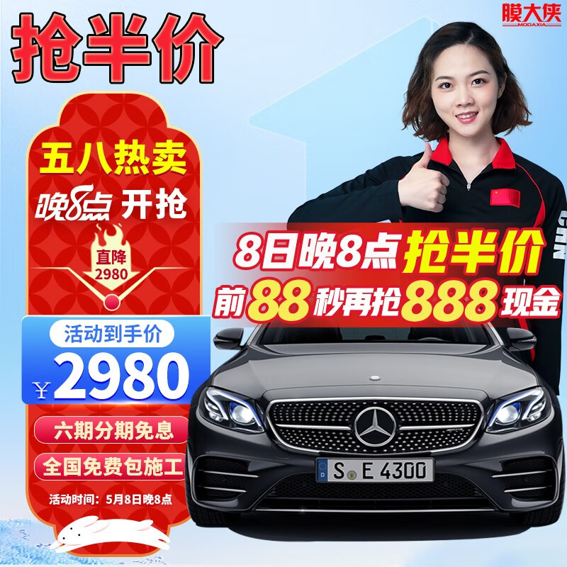 使用参数说说膜大侠（MODAXIA）奔驰隐形车衣隐形车衣膜怎么样好不好，用过的人才知道的