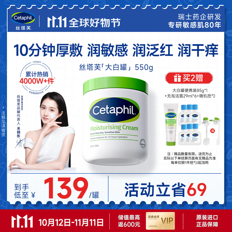 丝塔芙（Cetaphil）大白罐550g保湿身体乳润肤滋润无烟酰胺儿童男女节日礼物