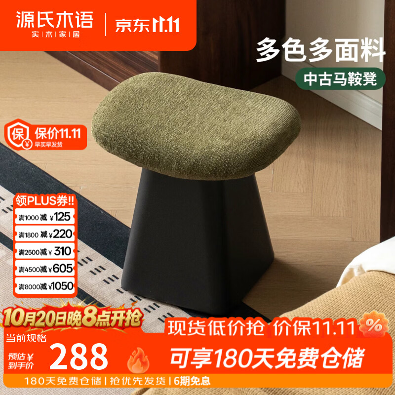 源氏木语化妆椅卧室中古风梳妆凳马鞍形布艺软包凳家用换鞋沙发凳 (云烟绿)0.45米化妆凳