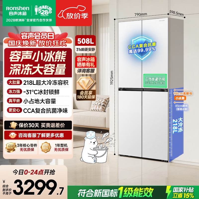 容声小冰熊Pro508L深冻大容量十字门嵌入式冰箱一级能效风冷无霜2026新款国家补贴 BCD-508D30CZLBP白